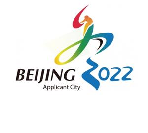 北京申办2022年冬奥会标志标志logo设计，品牌vi设计