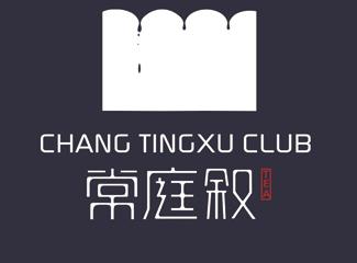 常庭叙茶会所logo标志logo设计，品牌vi设计