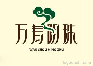 万寿明珠字体标志logo设计，品牌vi设计