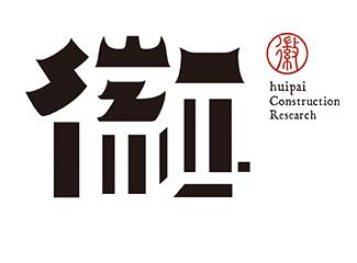 徽派建筑研究中心标志logo设计，品牌vi设计