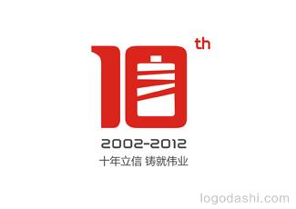 担保十周年标志标志logo设计，品牌vi设计